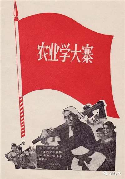 「大寨精神」永放光芒