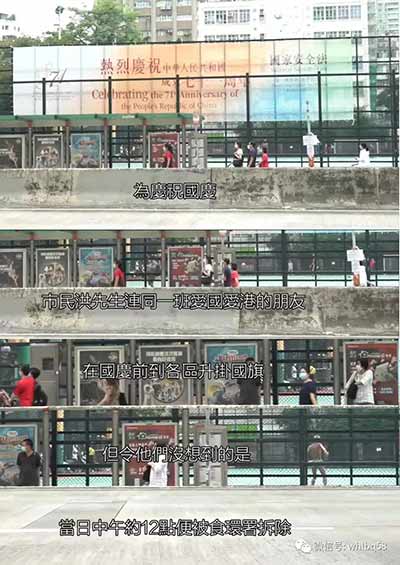 愤怒！香港市民“十一”悬挂国旗竟遭拆除