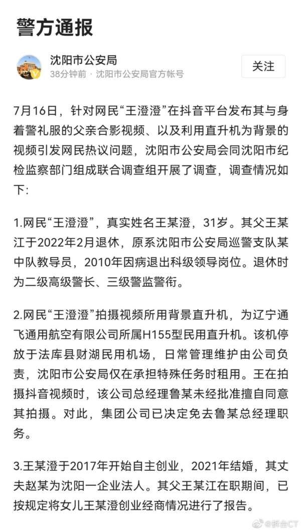 炫父被警方通报的网红王澄澄，到底是谁？