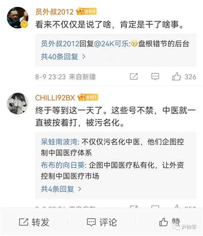 境外资本中医黑“丁香”全网查封！妄图渗透干预我们医疗卫生组织人事细思极恐
