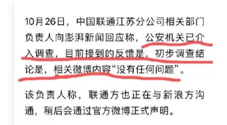 【死不悔改！】江苏联通回应被禁言：我们没有任何问题！