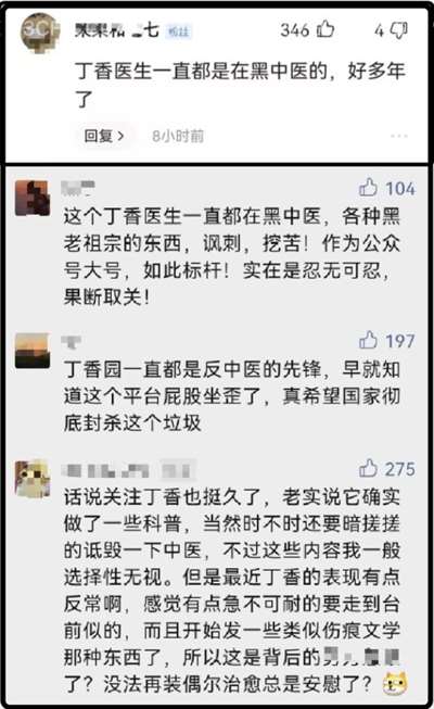 境外资本中医黑“丁香”全网查封！妄图渗透干预我们医疗卫生组织人事细思极恐