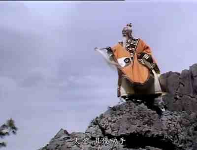 旌旗十万斩阎罗——《西游记》杂感