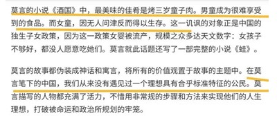 对莫言的批判来得太晚了