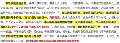 铁穆臻-一字一句的读懂《工作方法六十条》