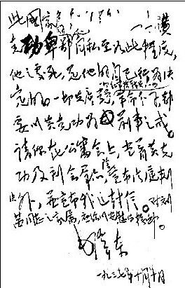 毛泽东支持判处哪位贪污战友死刑？