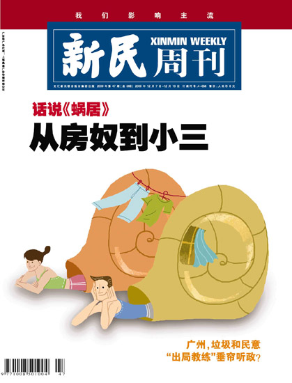 《蜗居》热播引房奴共鸣年轻人面临生活之重