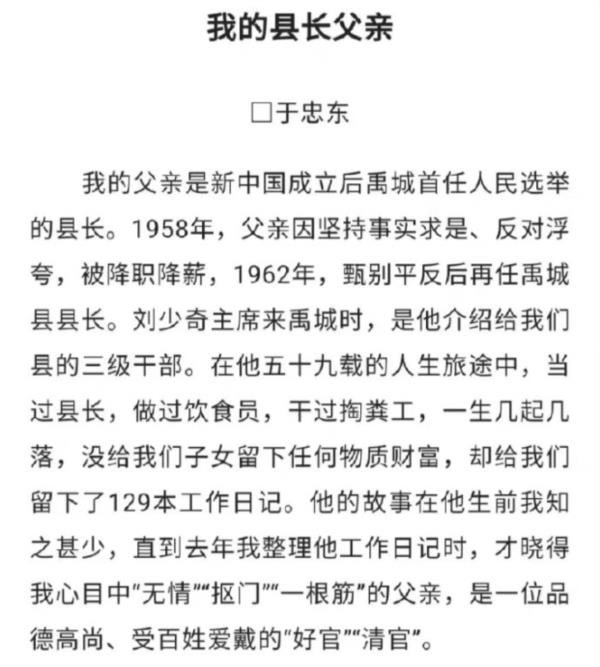 悼念逝去的时代：《我的县长父亲》撞梗舆论风波