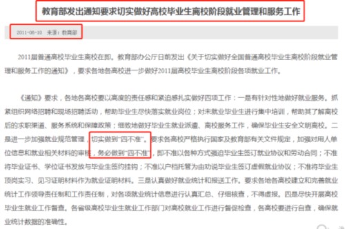 96%就业率实为20%，大学今年还敢造假吗？