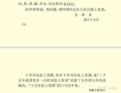 “大跃进”中的浮夸风是毛主席搞的吗？ 之一