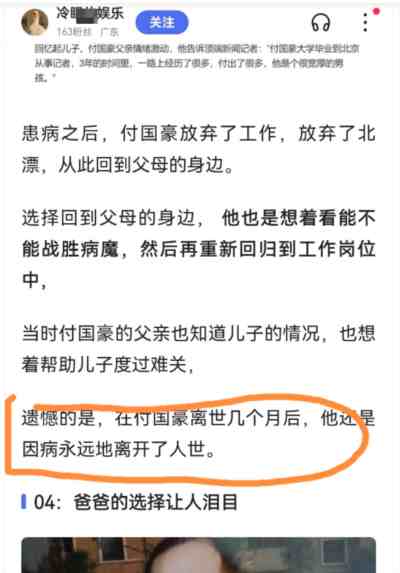 媒体曝光英雄付国豪去世，哀思无限背后却迷雾重重！