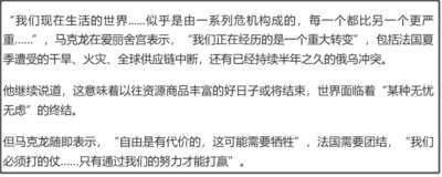 马克龙呼吁法国民众接受自由的代价,特拉斯与核按钮,欧洲开始摆烂