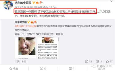 明德先生 - 唐山被打女孩死了？请看河北公安厅政治部副主任的辟谣！