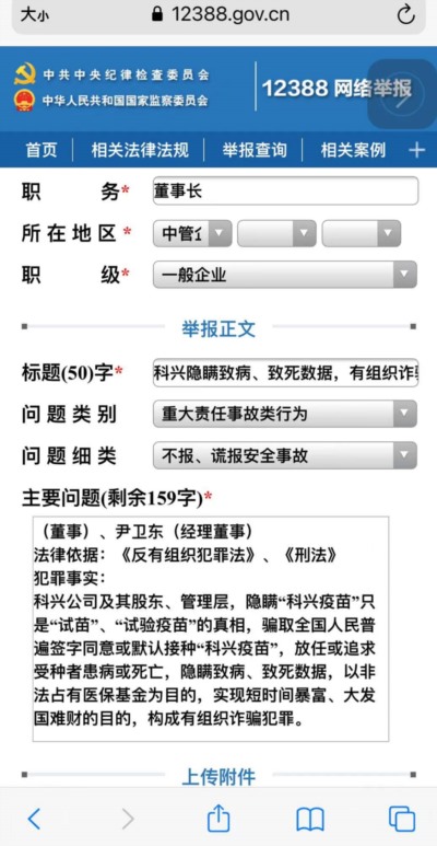 科兴股权冲突再起漩涡，新冠疫苗有效性成迷？高额暴利下大肆裁员！