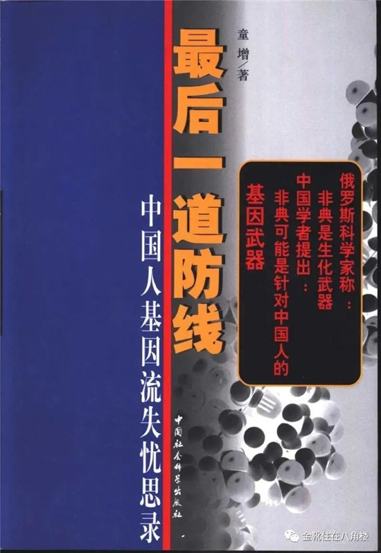欧洲金靴：「基因外流」背后的战争阴影
