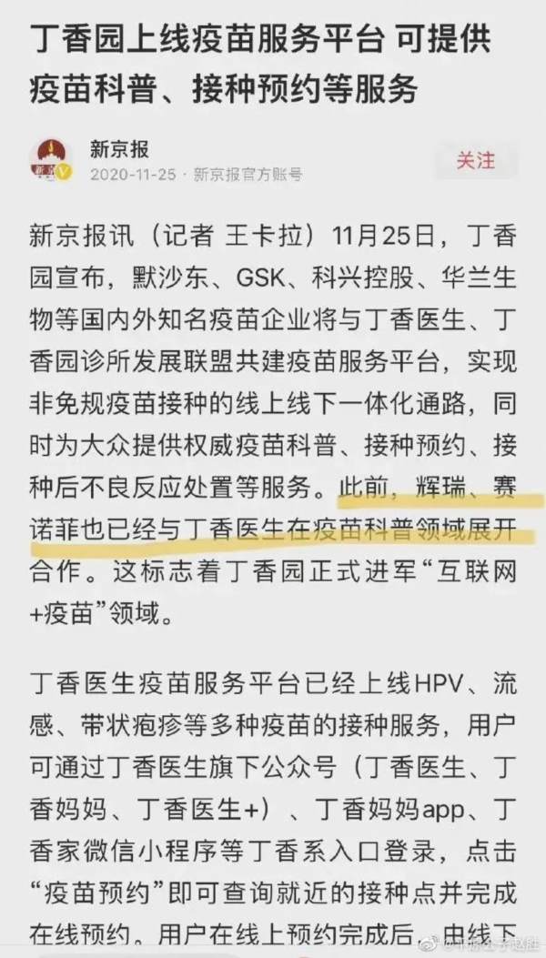 “丁香医生”被封，冤枉吗？