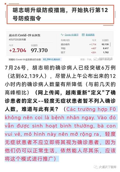 胡志明市精准防控失败放弃清零，越南被迫与病毒共存