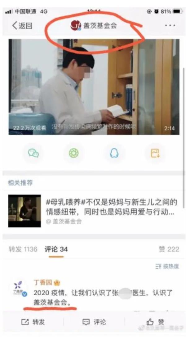 【大快人心】中医黑丁香医生被禁言，它的罪名罄竹难书！