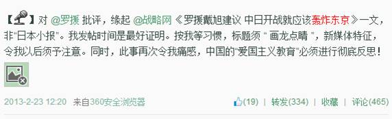 王小石:知日派教授冯玮的那些事儿(旧文重发)