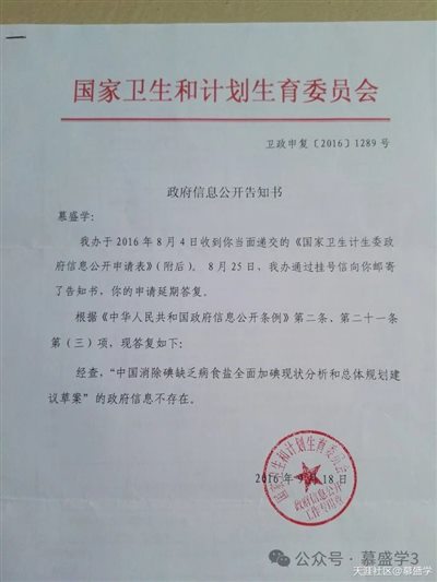 美国主导中国强制全民补碘的最大证据