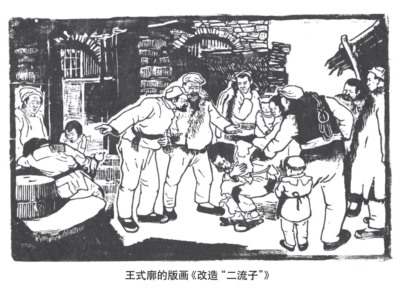 陕甘宁边区改造“二流子”运动