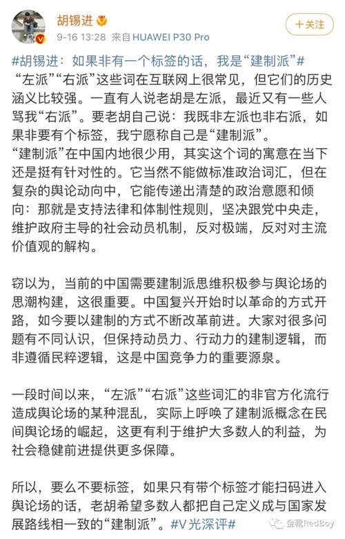 致胡锡进：毛主席缔造的中华人民共和国，没有「建制派」