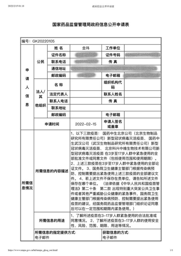 申请公开3-17岁人群接种新冠疫苗批准文件,答复出乎人意料……