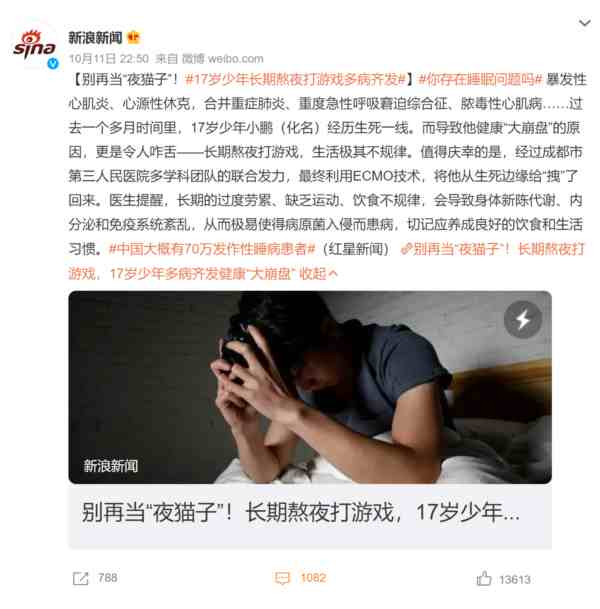 17岁少年长期熬夜把自己送进了ICU:当睡眠成为了老大难,该怎么办呢?