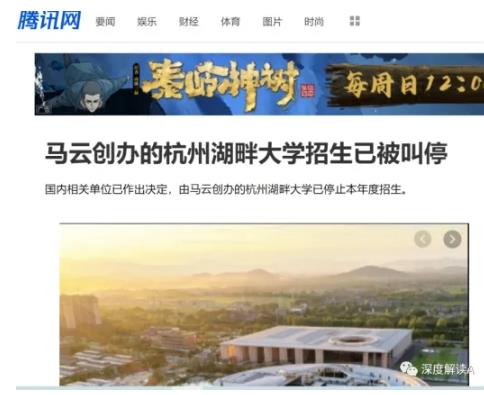 马云的湖畔大学“寿终”，资本家的勾连与野心未“正寝”！