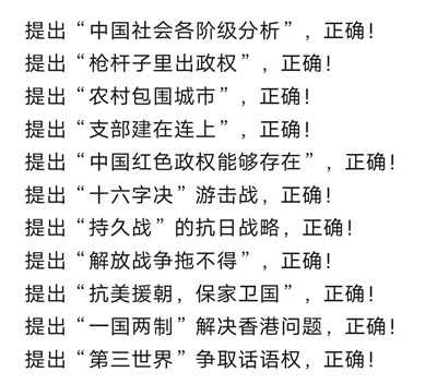 对毛主席的十大抹黑