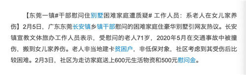没有比摆茅台、住别墅的“困难户”更困难的家庭了？