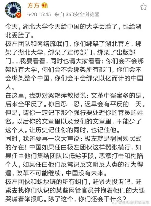 热烈庆祝梁艳萍被湖北大学开除党籍-停止教学，方方暴跳如雷