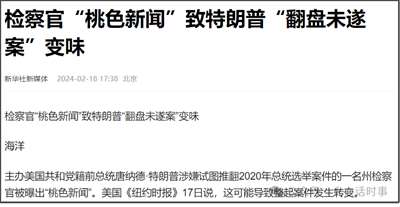 特朗普背负4个刑事诉讼