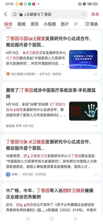 境外资本中医黑“丁香”全网查封！妄图渗透干预我们医疗卫生组织人事细思极恐