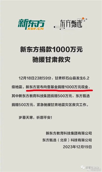 明德先生｜俞敏洪的1000万捐款会旋回来吗？请看壹基金和四季沐歌的回旋镖！