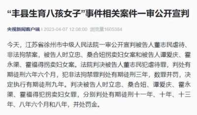 丰县“八孩女子”丈夫被判9年，网友为何不满意？