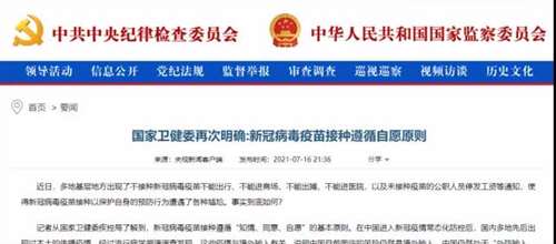 强制或变相强制打疫苗，该管一管了！