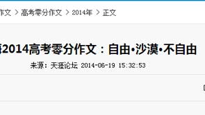 走出自由的迷宫——评《上海今年高考满分作文》