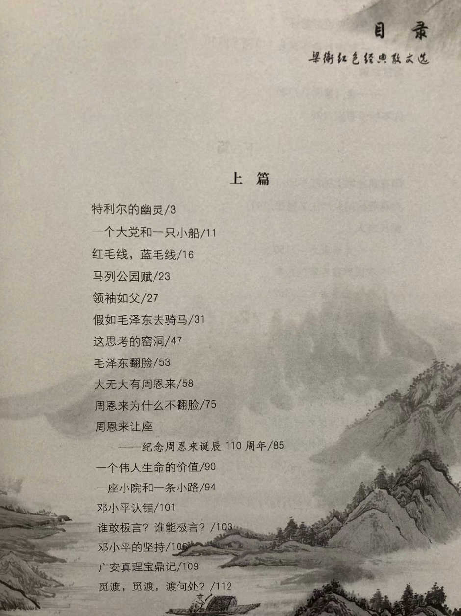 高级干部梁衡，为何如此热衷于谈毛主席的“错误”？