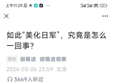 胡锡进为汉奸小说《杜鹃花落》辩护，发出后又删除，暴露了什么？