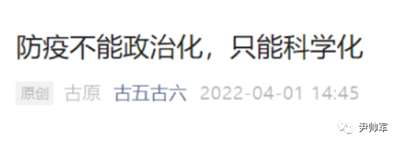 “专家”的录音、上海的杂音，再谈防疫的政治化？科学化？