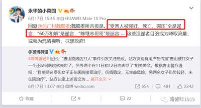 明德先生 - 唐山被打女孩死了？请看河北公安厅政治部副主任的辟谣！