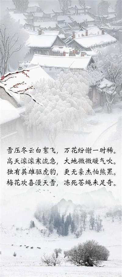 毛主席诗词里的雪！