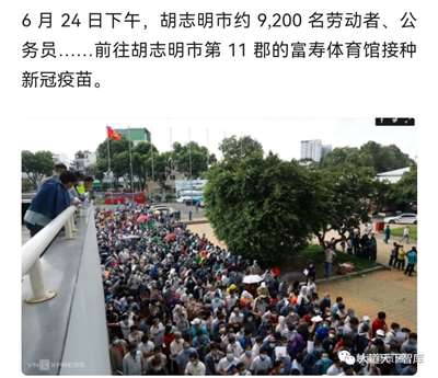 胡志明市精准防控失败放弃清零，越南被迫与病毒共存