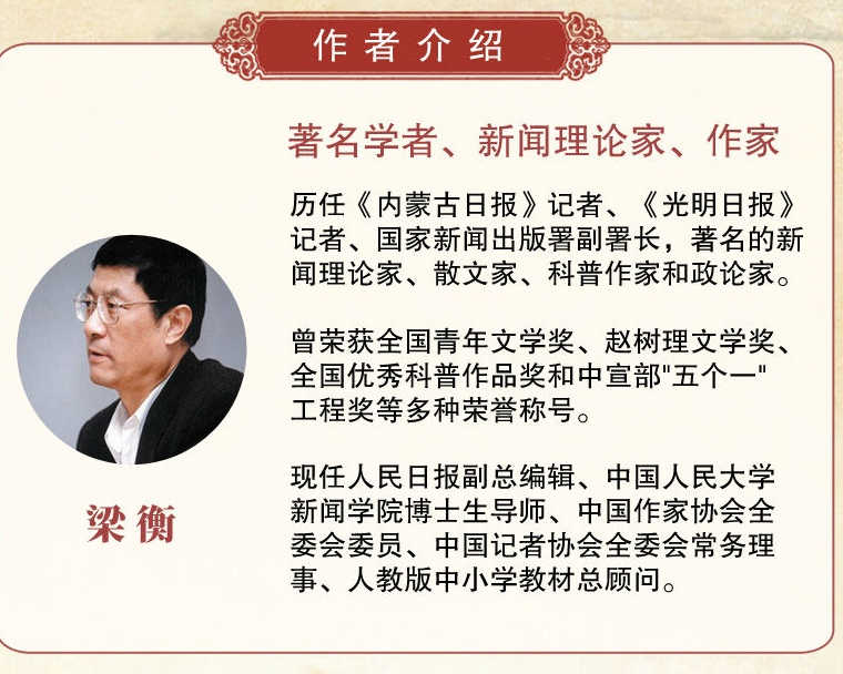 高级干部梁衡，为何如此热衷于谈毛主席的“错误”？