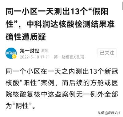 “常态化核酸”的前提：核酸检测国有化