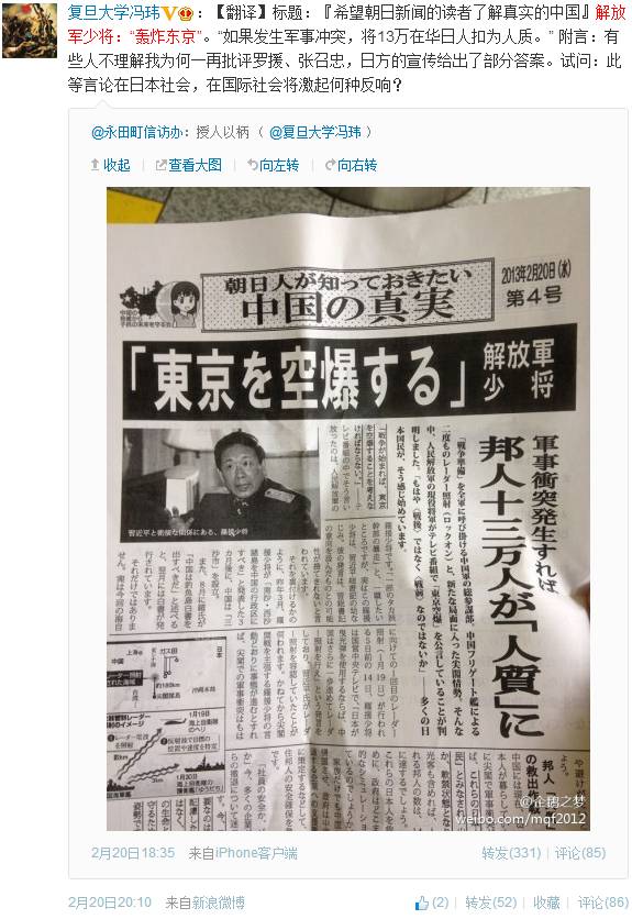 王小石:知日派教授冯玮的那些事儿(旧文重发)