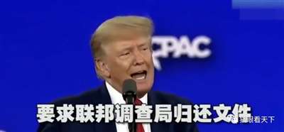 捅特朗普一刀，拜登估计肠子都要悔青了！