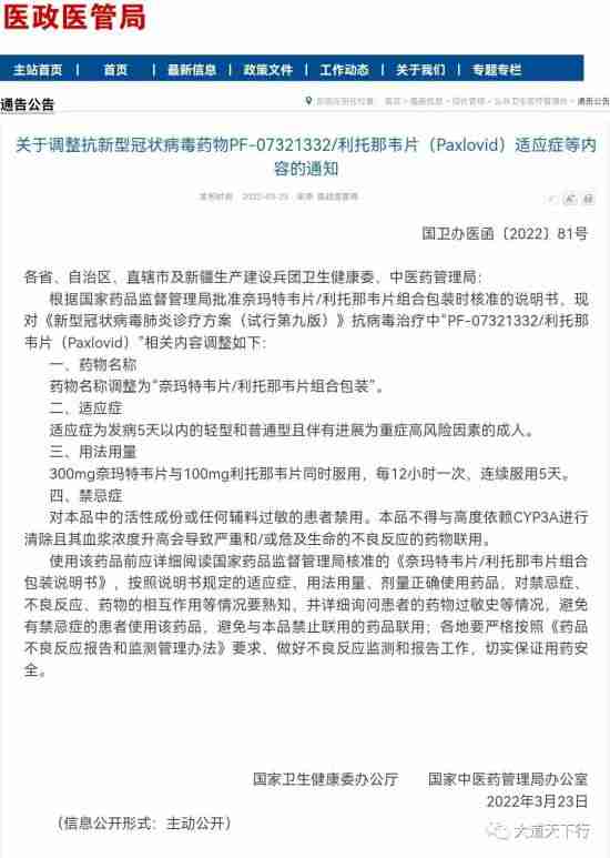 辉瑞“特效药”安全性未验证，卫健委紧急撤销17岁以下使用