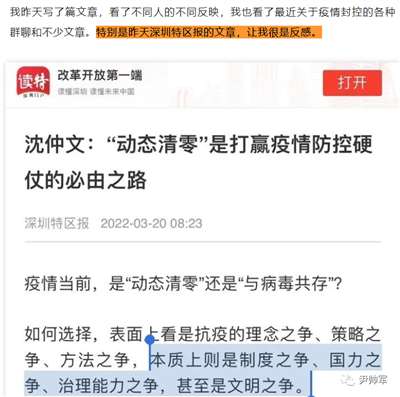 “专家”的录音、上海的杂音，再谈防疫的政治化？科学化？